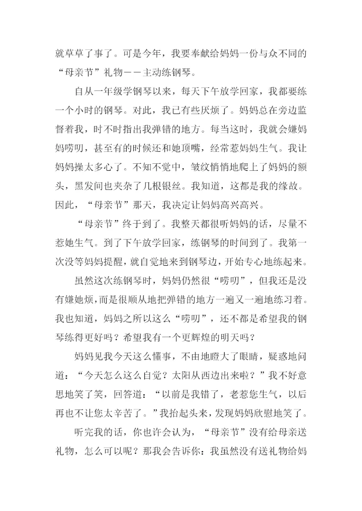 母亲节的礼物作文-1.docx