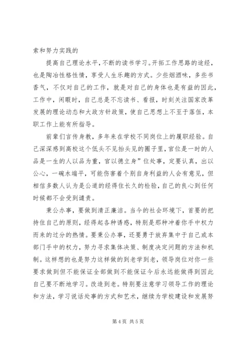 国资处处长工作汇报.docx