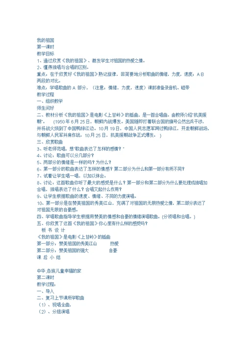 六年级音乐教学计划