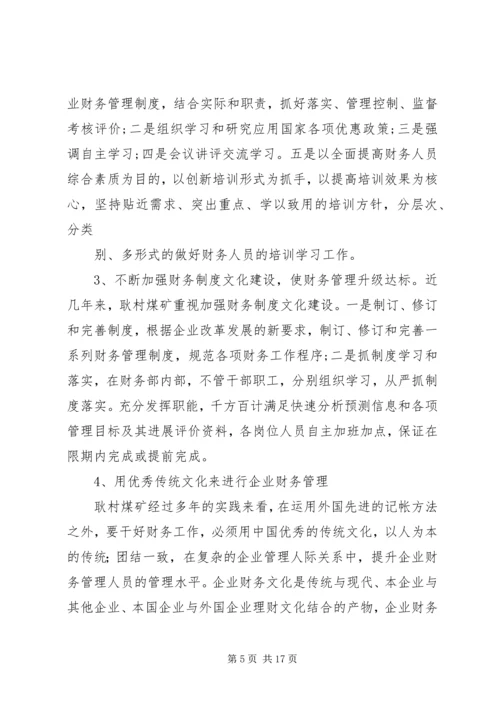 管理现代化创新成果主报告.docx