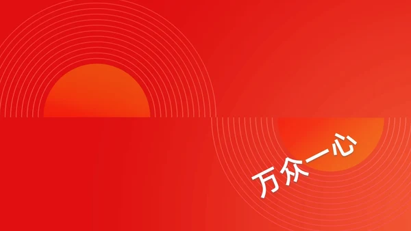 简约渐变年会快闪企业年会活动PPT课件