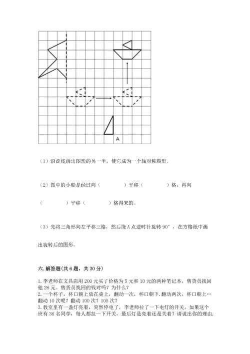 人教版五年级下册数学期末测试卷精品【有一套】.docx