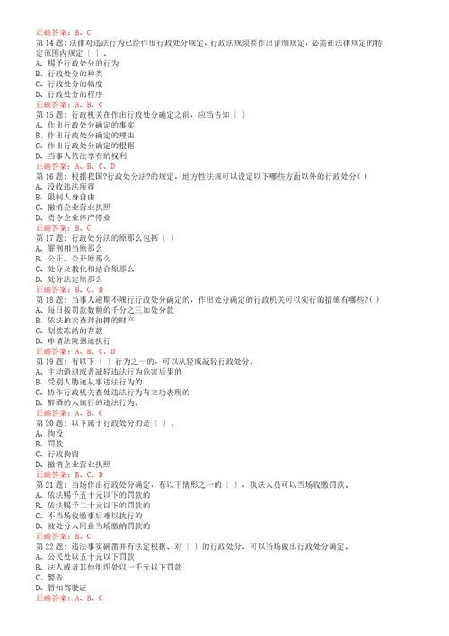 行政执法证考试题库精简版