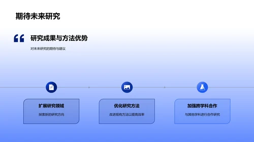 硕士答辩评审报告PPT模板