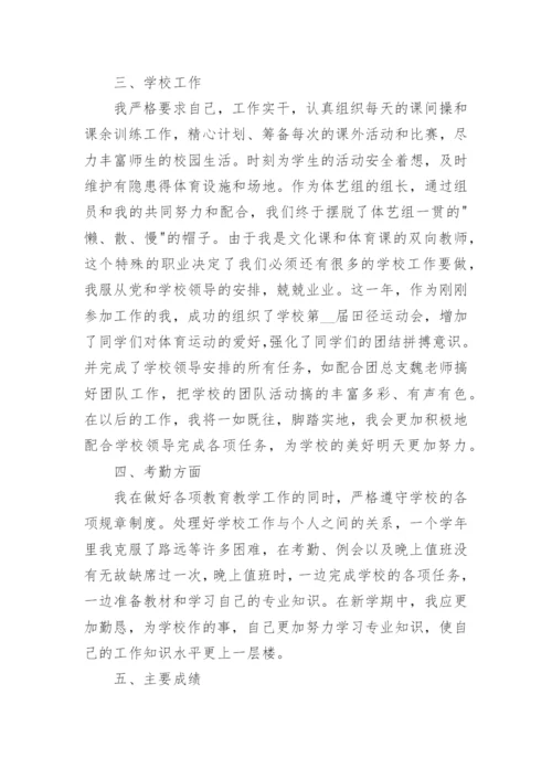 体育教师教学随笔范文（10篇）.docx