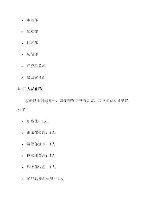 不动产登记企业工作方案