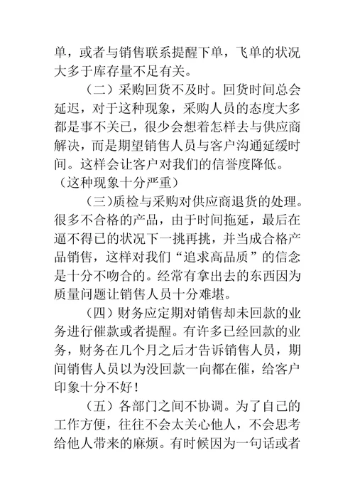 销售助理年终工作总结