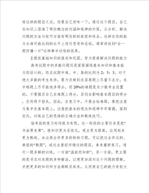 高三物理学习心得