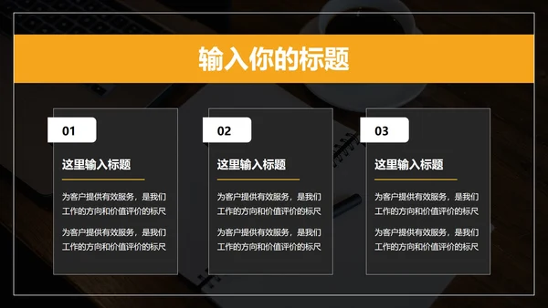 黑橙商务风年终总结PPT模板