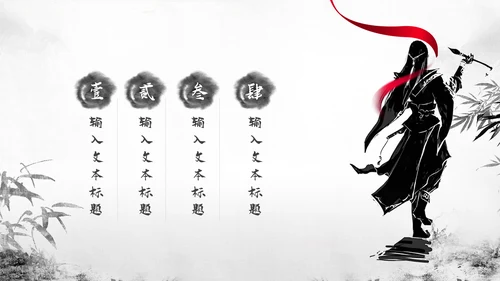 中国风武侠笑傲江湖古代战争亮剑水墨培训PPT模版