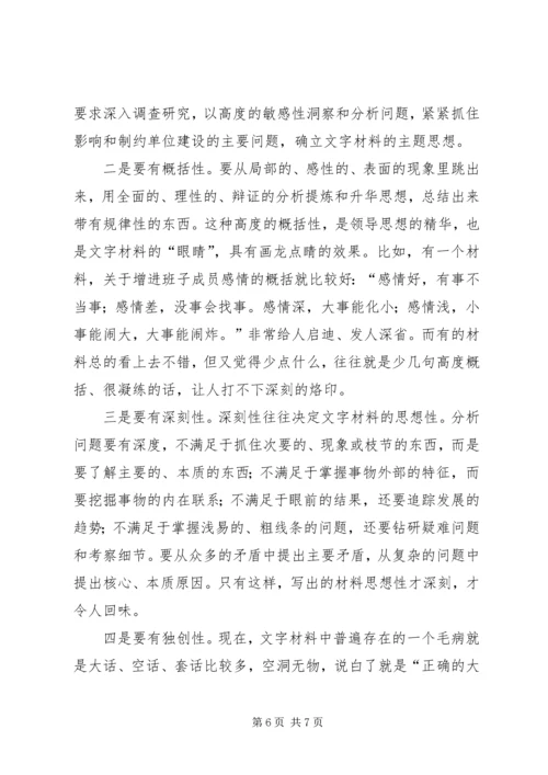 提高文字写作能力的几点体会_1.docx