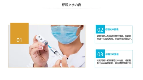疫苗接种安全流感预防与护理动态PPT模板