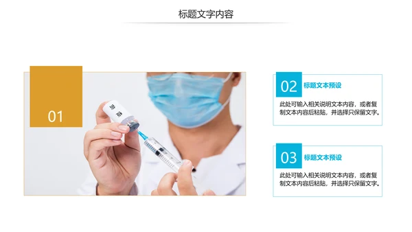 疫苗接种安全流感预防与护理动态PPT模板