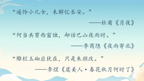 七年级上册第三单元课外古诗词诵读《行军九日思长安故园》《夜上受降城闻笛》第2课时课件（35张PPT）