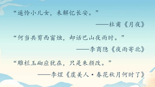 七年级上册第三单元课外古诗词诵读《行军九日思长安故园》《夜上受降城闻笛》第2课时课件（35张PPT）