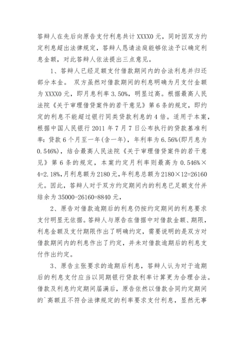 借贷纠纷答辩状.docx