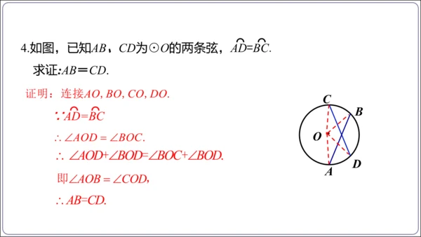 24.1.3 弧、弦、圆心角【人教九上数学精简课堂课件】(共23张PPT)