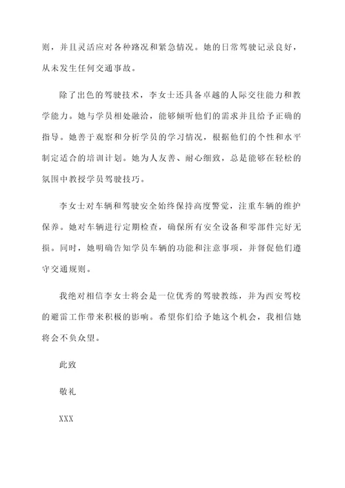 西安驾校避雷工作推荐信