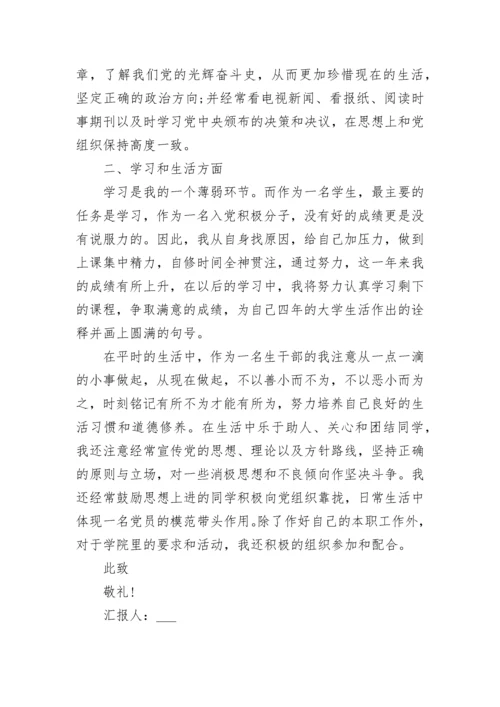 2022年12月入党积极分子思想汇报范文_1.docx