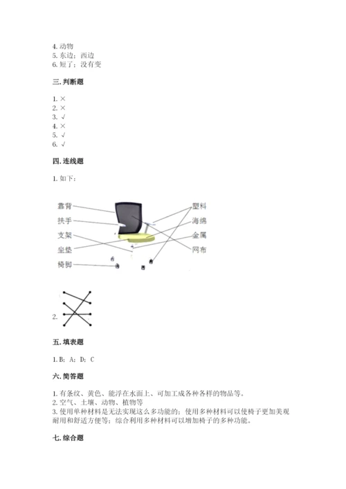 教科版小学二年级上册科学期末测试卷带答案（典型题）.docx