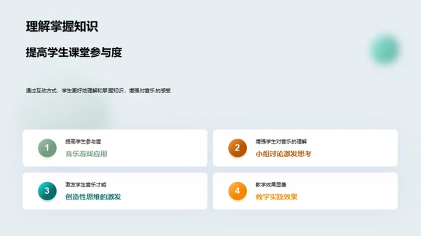 互动音乐，教学新篇章