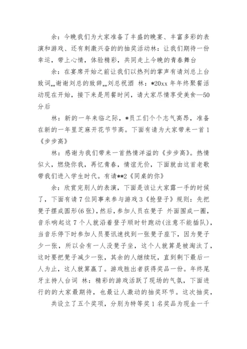 2023尾牙主持稿.docx
