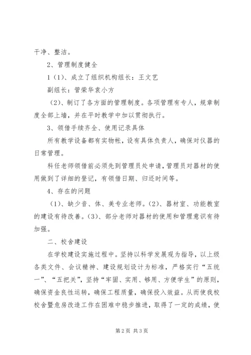 学校薄弱学校改造汇报材料 (2).docx