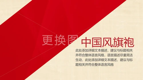 旗袍定制民族风时尚中国风服装PPT模板