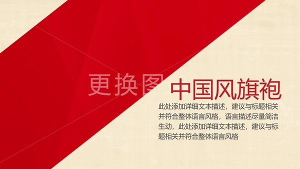 旗袍定制民族风时尚中国风服装PPT模板