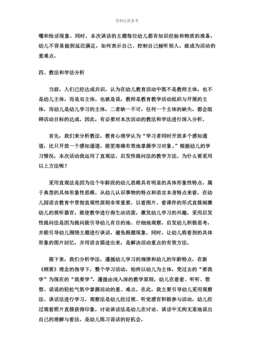 昆明市盘龙区教师招聘面试幼儿园真题模拟及说课稿.docx