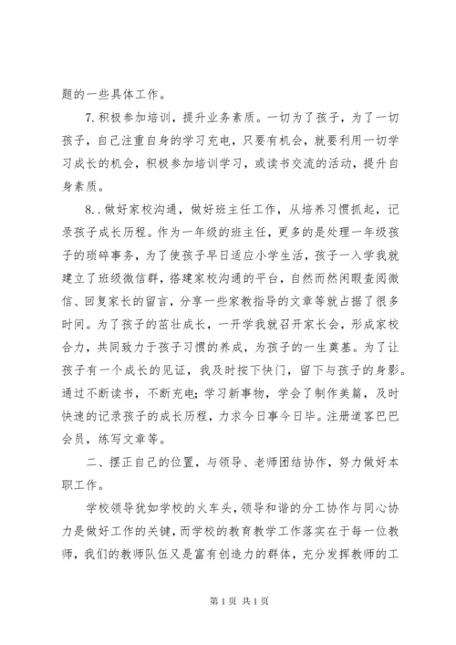 XX年小学业务副校长述职报告.docx