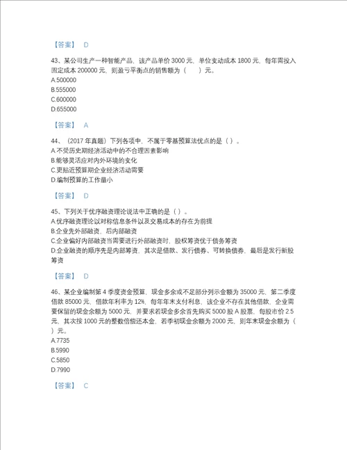 福建省中级会计职称之中级会计财务管理自测模拟预测题库精选答案