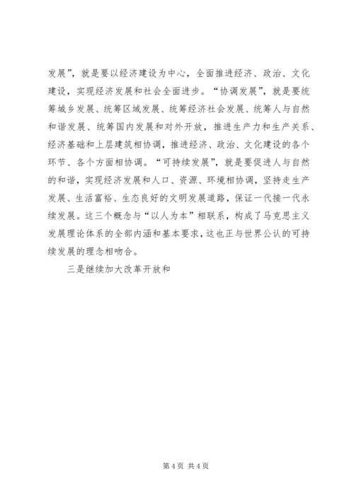 凝聚力量　服务大局为构建社会主义和谐社会贡献力量范文大全 (2).docx