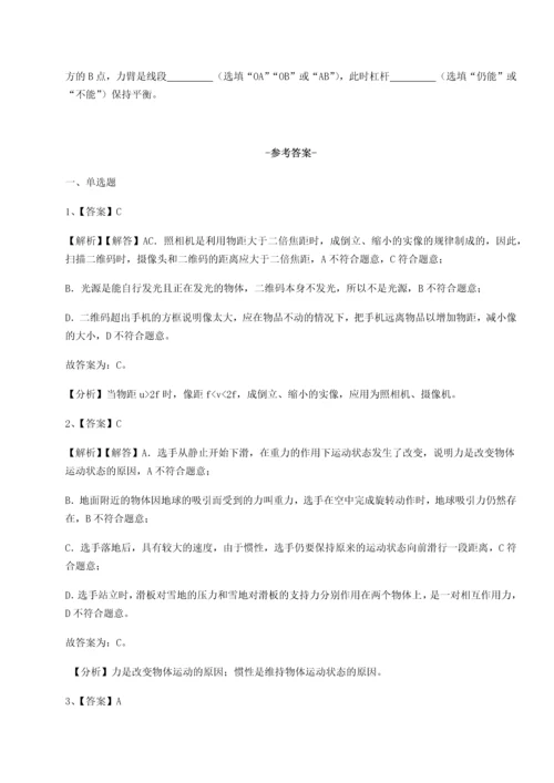 第二次月考滚动检测卷-重庆市江津田家炳中学物理八年级下册期末考试达标测试试题（含详细解析）.docx
