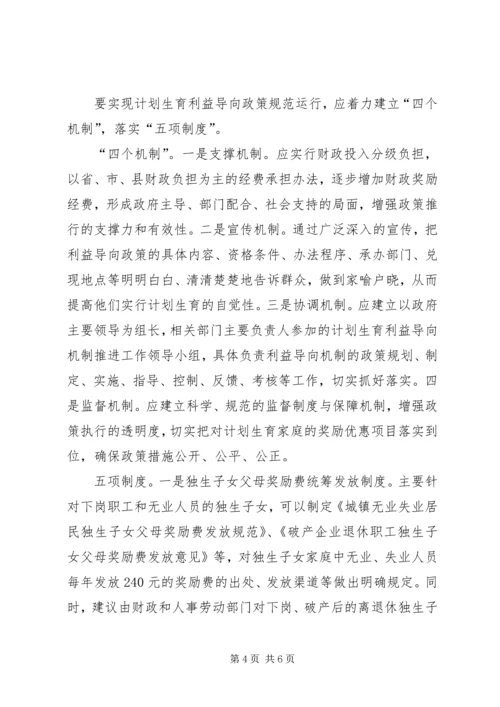 县计生委利益导向机制工作汇报.docx