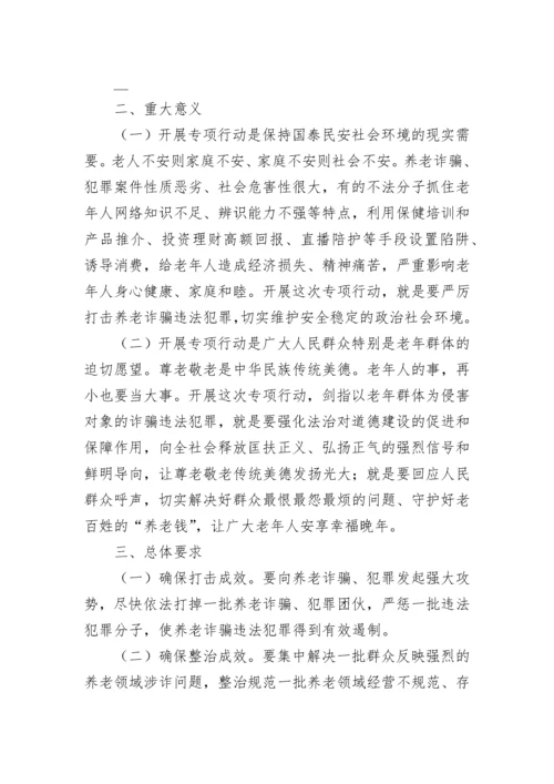 防诈骗活动方案工作计划7篇范文.docx