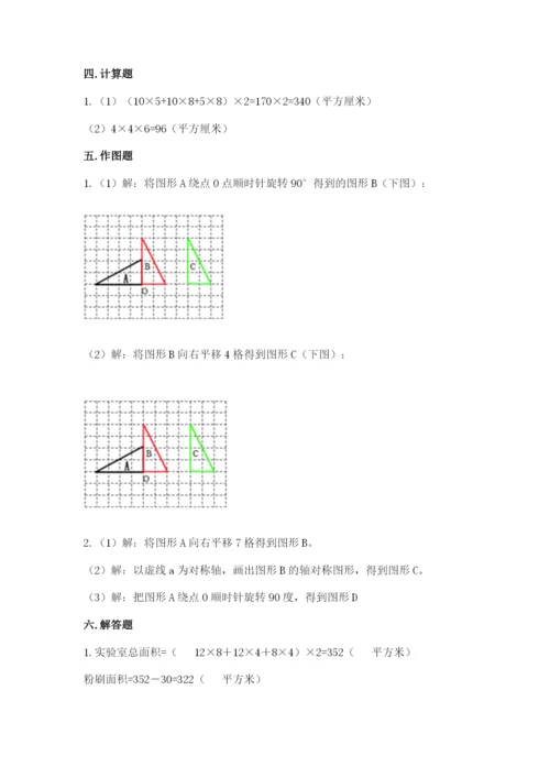 人教版五年级下册数学期末测试卷及参考答案【典型题】.docx