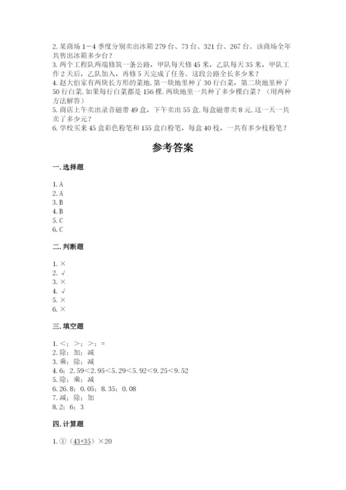 人教版四年级下册数学期中测试卷精品（有一套）.docx
