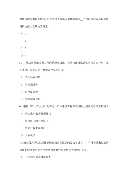 2023年四川省上半年安全工程师安全生产什么是TNS接零保护系统模拟试题.docx