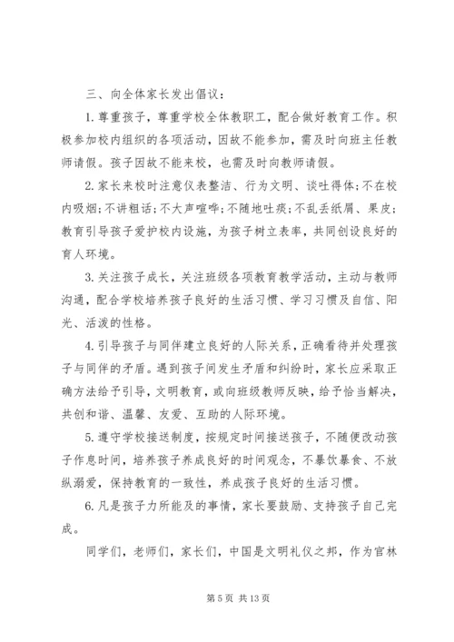 五个创建文明校园倡议书范例.docx