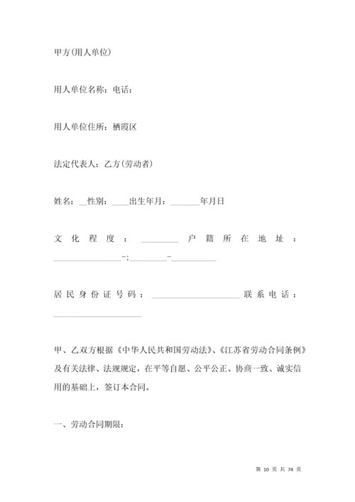 补习学校劳动合同范本.docx