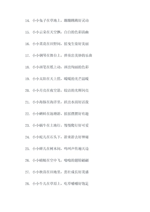 韵母ieei儿歌顺口溜