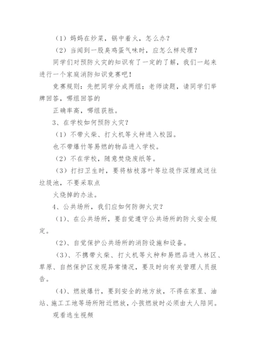 消防安全班会课教案.docx