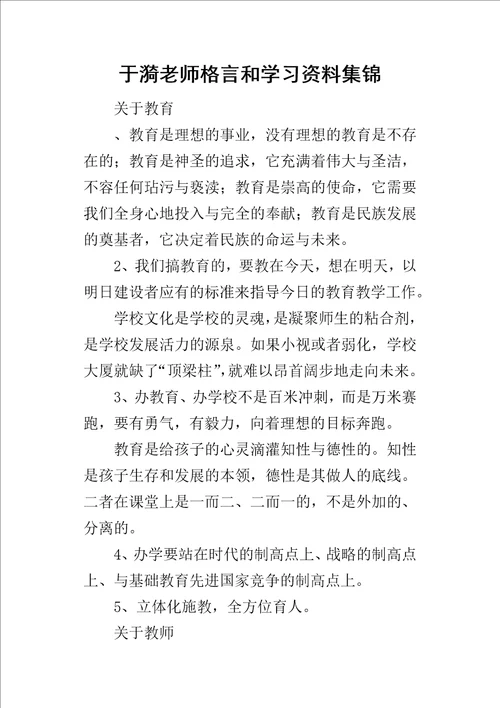 于漪老师格言和学习资料集锦