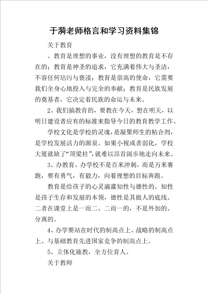 于漪老师格言和学习资料集锦