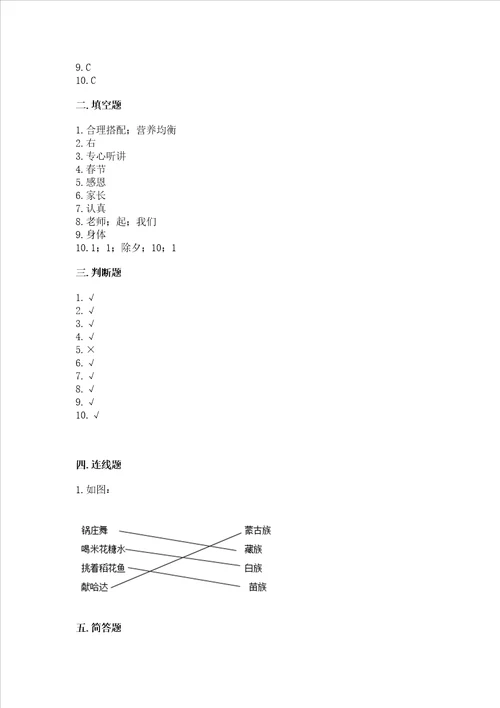 部编版一年级上册道德与法治期末测试卷附参考答案名师推荐