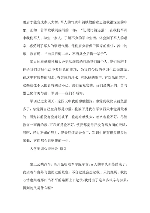 热门大学军训心得体会汇总10篇.docx