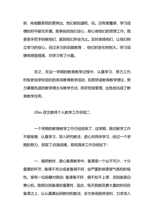 语文教师个人教学工作总结.docx