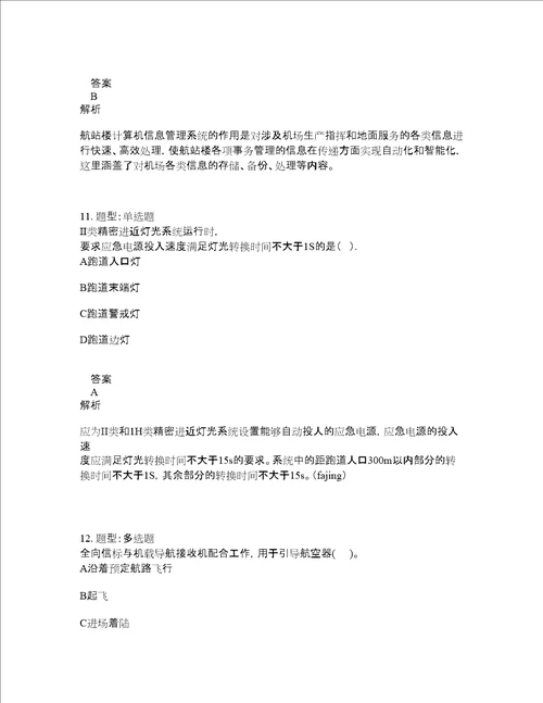 一级建造师考试民航与机场工程题库100题含答案测验360版