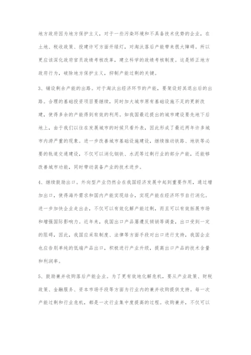 产能过剩的形成机制与应对策略.docx